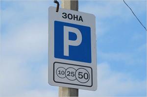  Столичные власти начали штрафовать за нарушение правил парковки на платных автостоянках 